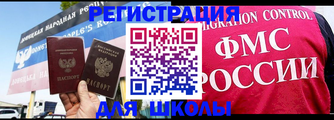 временная регистрация для школы в Новоуральске