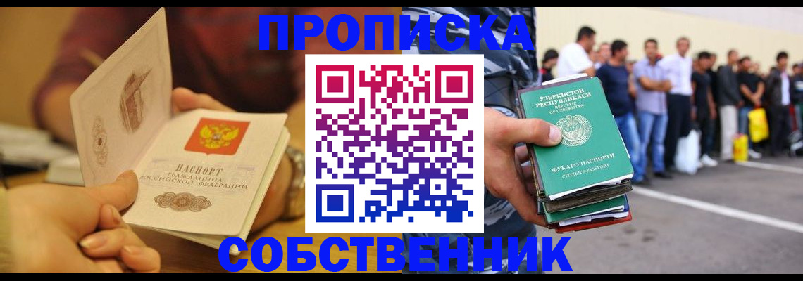прописка в Новоуральске